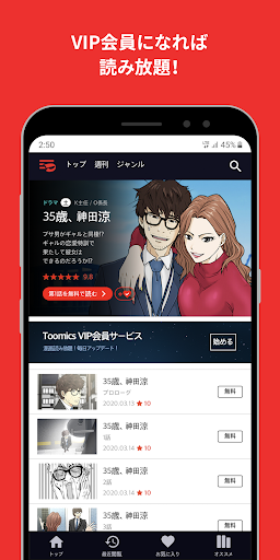 Toomics PC版