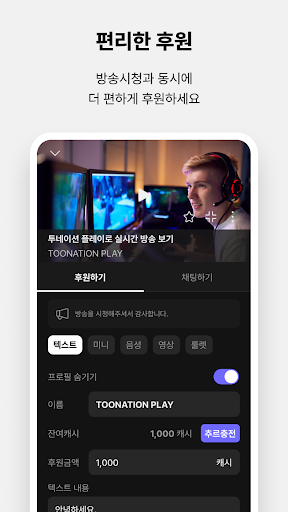 투네이션 플레이 - TOONATION PLAY PC