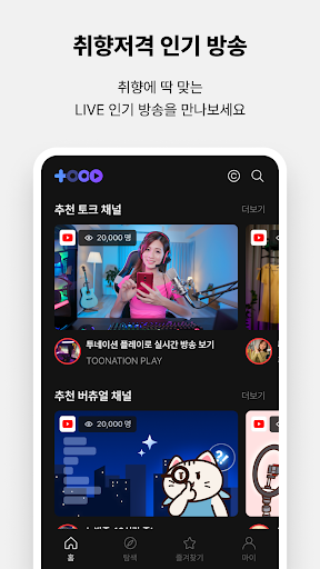 투네이션 플레이 - TOONATION PLAY PC