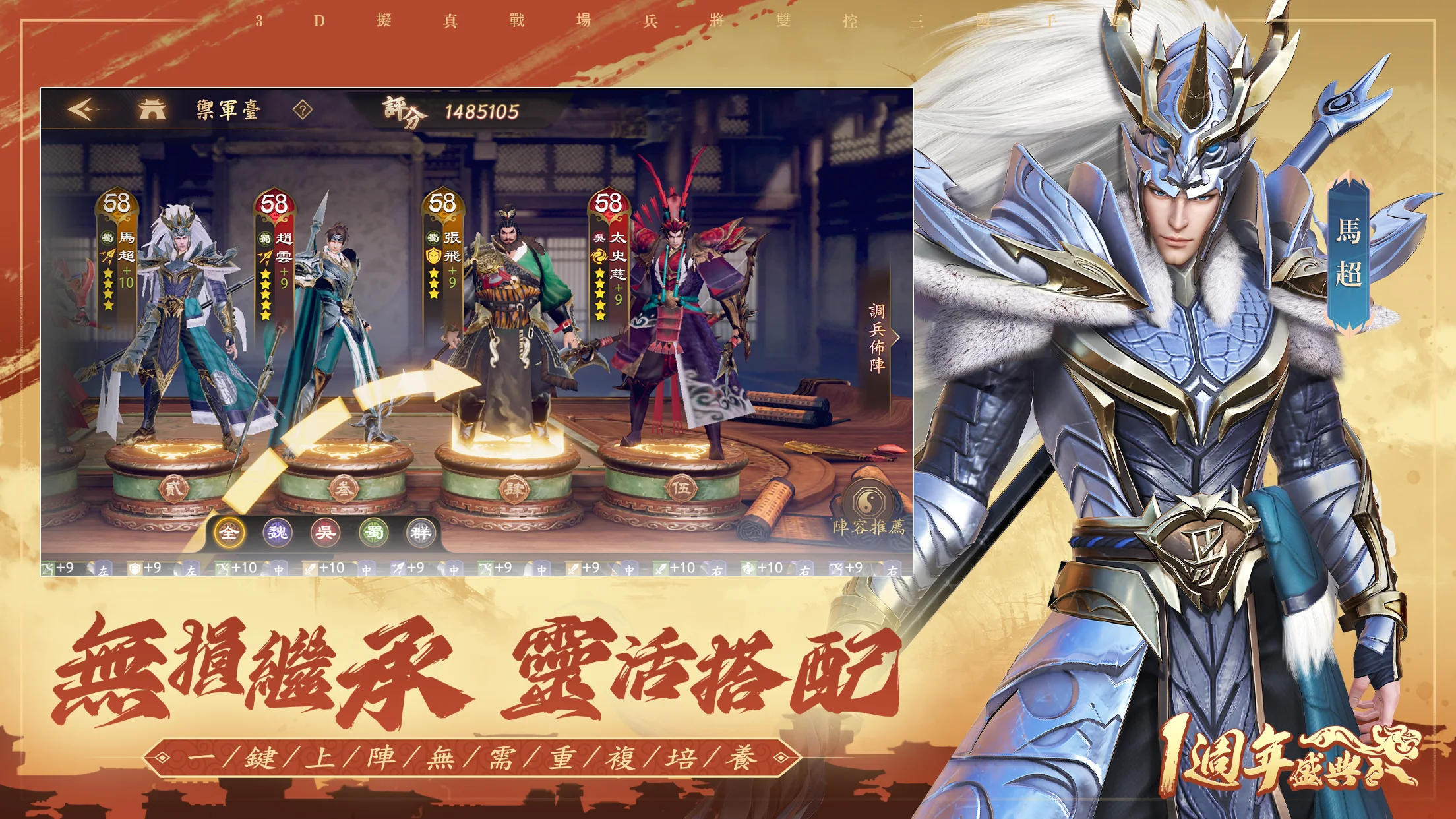 風起三國之亂世逐鹿-無限首抽 無損重置電腦版