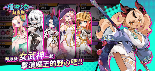 魔物少女自走棋電腦版