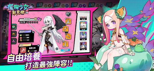 魔物少女自走棋電腦版