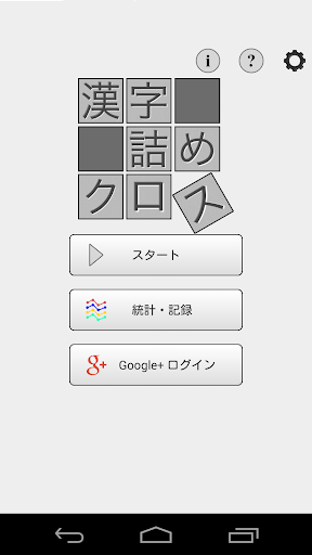 脳トレ！漢字詰めクロス PC版