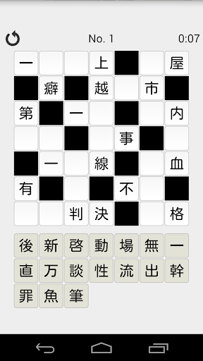 脳トレ！漢字詰めクロス PC版