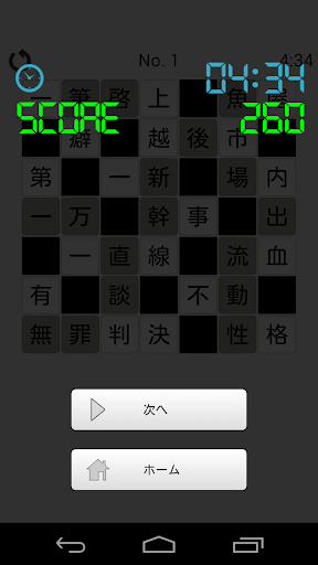 脳トレ！漢字詰めクロス PC版