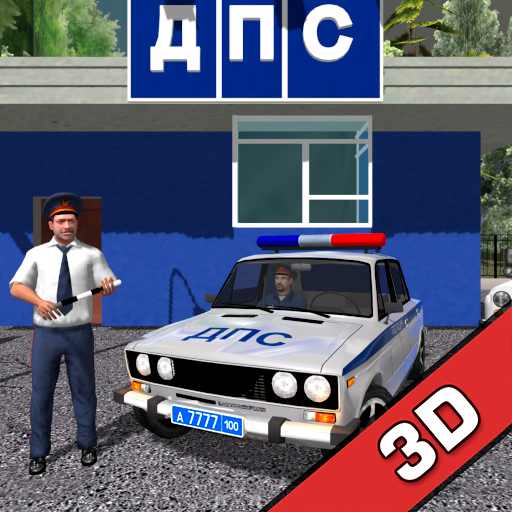 Симулятор русского гаишника 3D