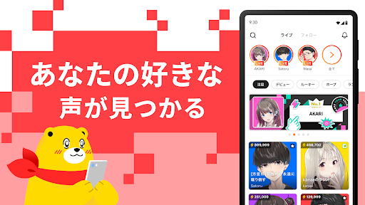 Voice Pococha ( ボイポコ ) 音声ライブ配信 PC版