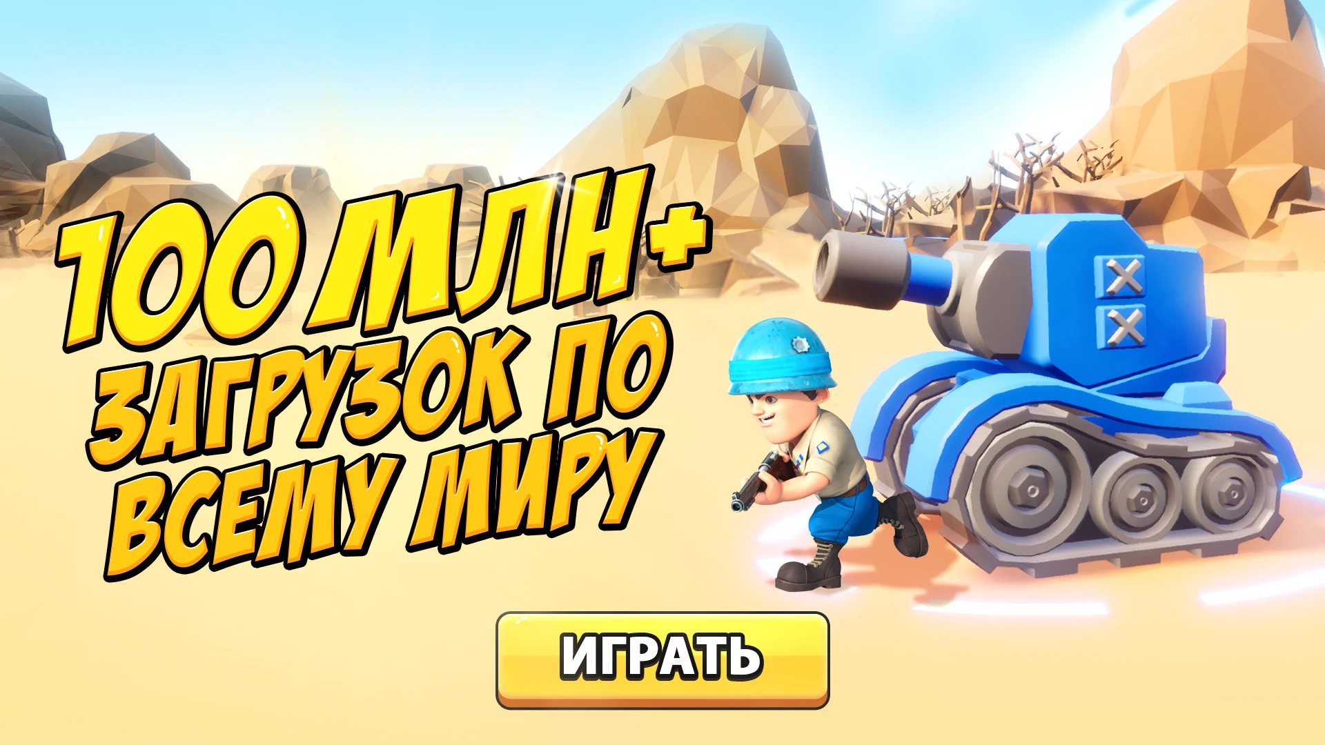 Скачать Top War: Игра Битвы на ПК с MEmu