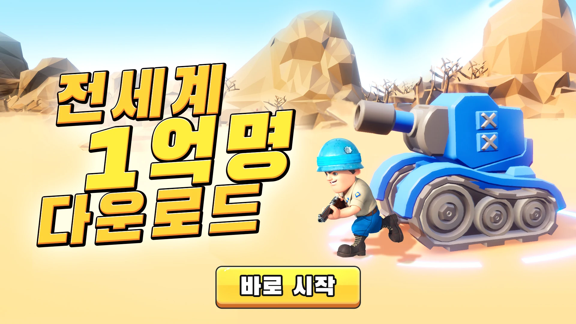 Top War: Battle Game PC