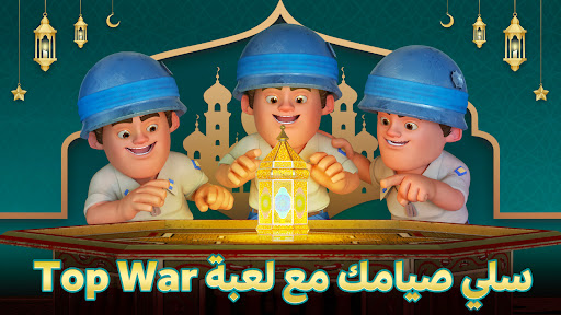 Top War: Battle Game الحاسوب