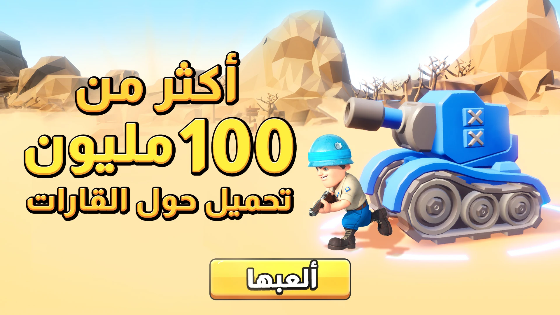 Top War: Battle Game الحاسوب