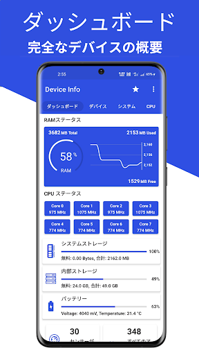 デバイス情報 : ハードウェアおよびソフトウェア情報の表示 PC版