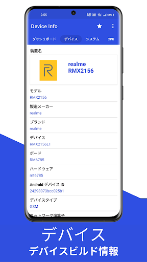 デバイス情報 : ハードウェアおよびソフトウェア情報の表示 PC版