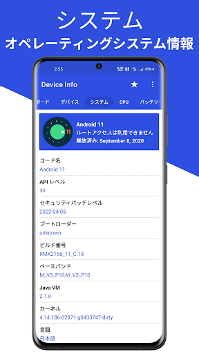 デバイス情報 : ハードウェアおよびソフトウェア情報の表示 PC版