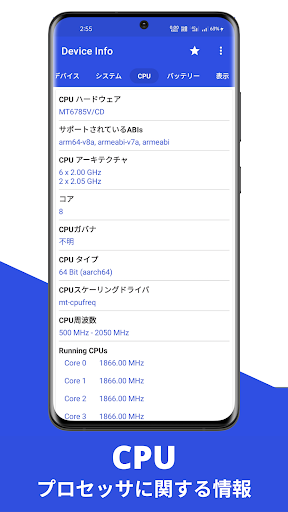 デバイス情報 : ハードウェアおよびソフトウェア情報の表示 PC版