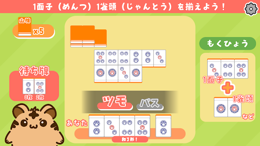 とららの麻雀教室 PC版
