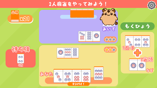 とららの麻雀教室 PC版