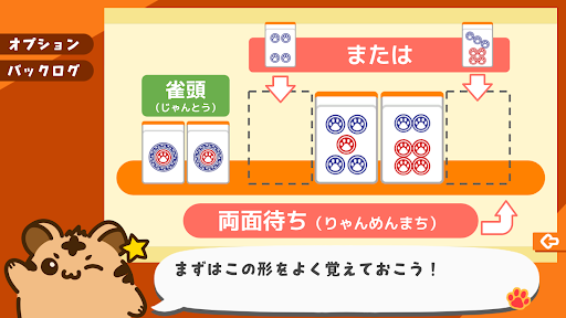 とららの麻雀教室 PC版