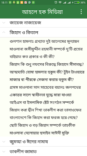আহলে হক মিডিয়া পিসি