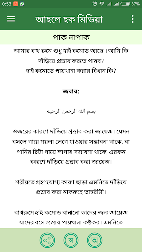আহলে হক মিডিয়া পিসি