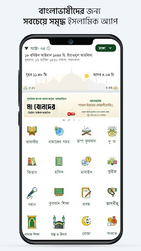 মুসলিম বাংলা কুরআন হাদীস নামাজ পিসি