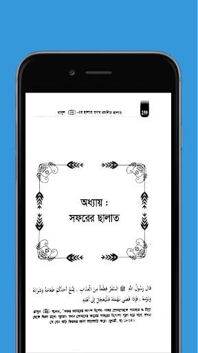 রাসুলএর সালাত vs প্রচলিত সালাত পিসি