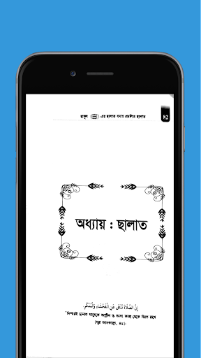 রাসুলএর সালাত vs প্রচলিত সালাত পিসি