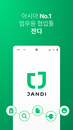 잔디 JANDI - 메신저 기반 업무용 협업툴 PC