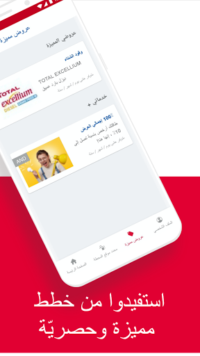 Services - TotalEnergies الحاسوب