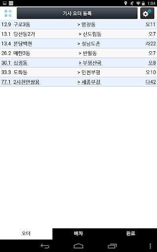 통합콜 퀵서비스 (기사용) PC