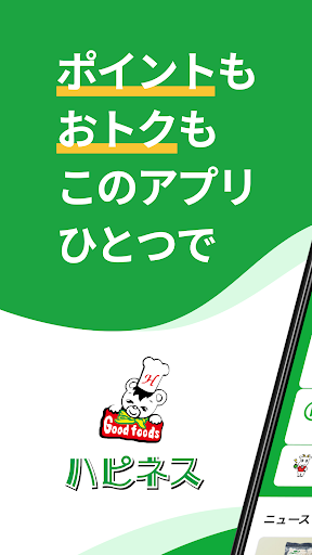 業務用スーパー　ハピネス PC