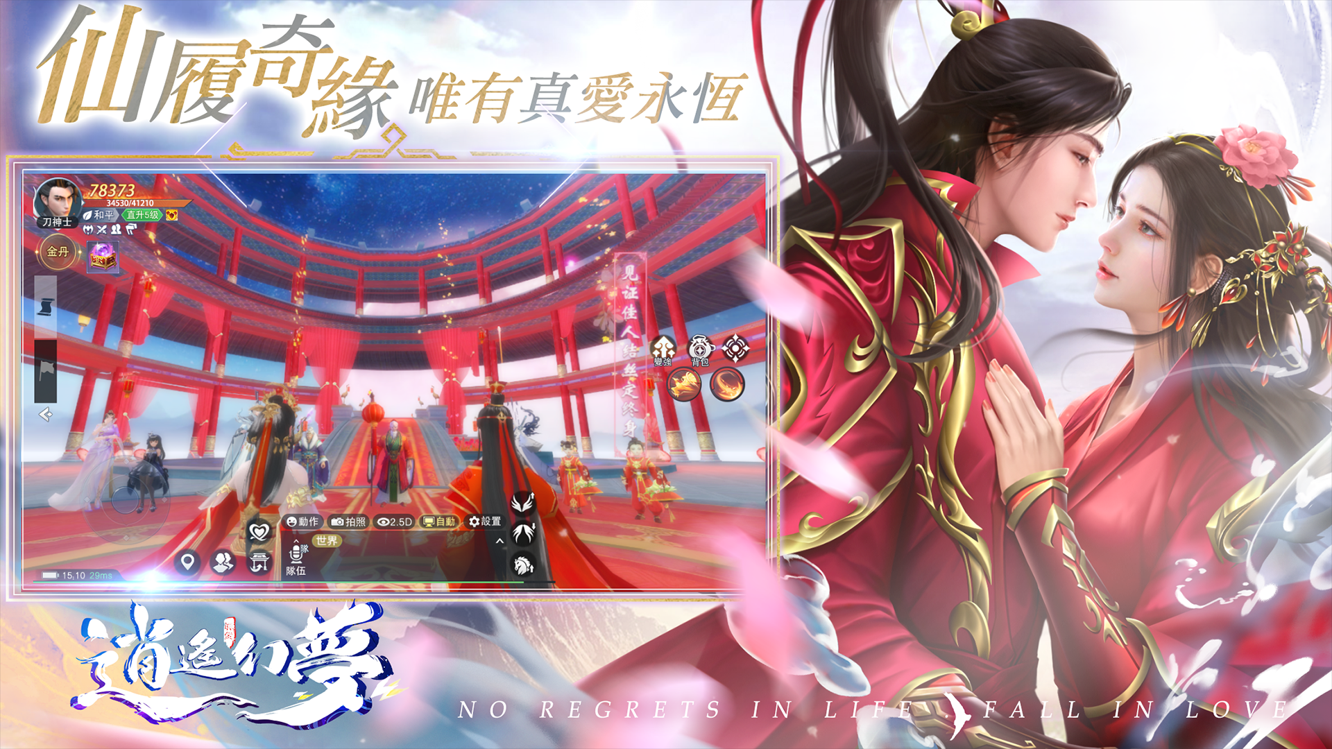 逍遙幻夢電腦版