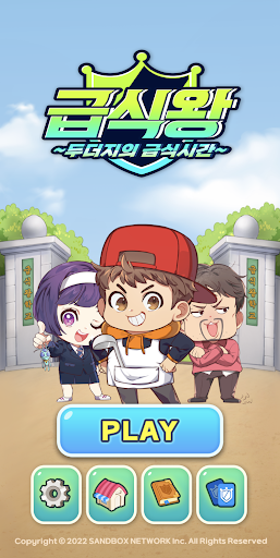 komputer 두더지의 급식시간