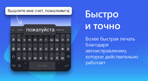 Клавиатура Microsoft SwiftKey ПК