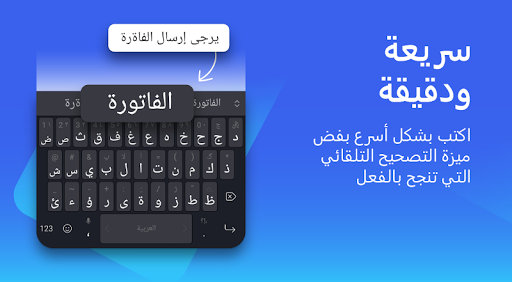 لوحة مفاتيح Microsoft SwiftKey الحاسوب