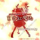 Touhou Koumakyou: New Classic - the Embodiment of Scarlet Devil الحاسوب