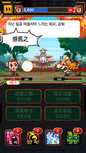 배틀사자성어 - 모두의상식 পিসি