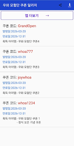 우와 모험단 쿠폰 알리미 & 빠른 코드 발송 PC