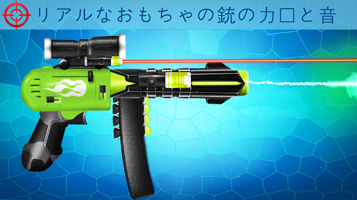 おもちゃの銃 - 銃シミュレータ PC版