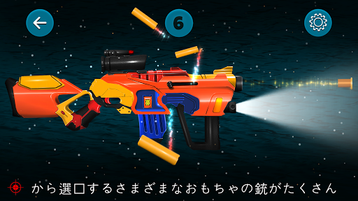 おもちゃの銃シミュレーター：銃ゲーム PC版