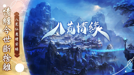 八荒情緣電腦版