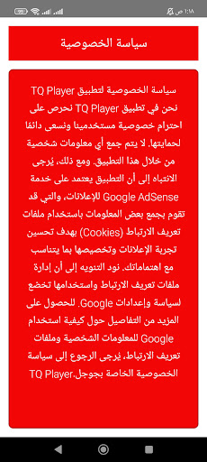 TQ Player الحاسوب