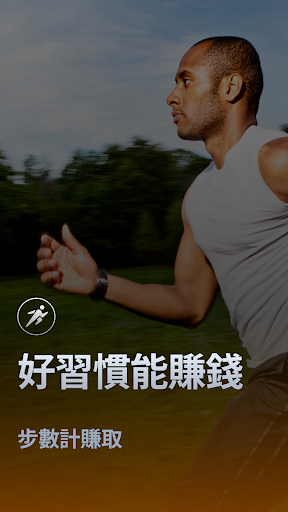 Moneywalk 計步器與獎勵