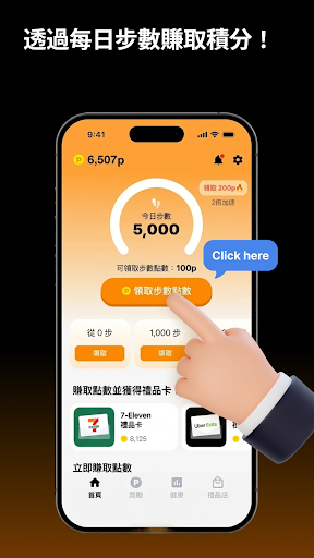 Moneywalk 計步器與獎勵