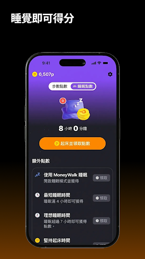 Moneywalk 計步器與獎勵
