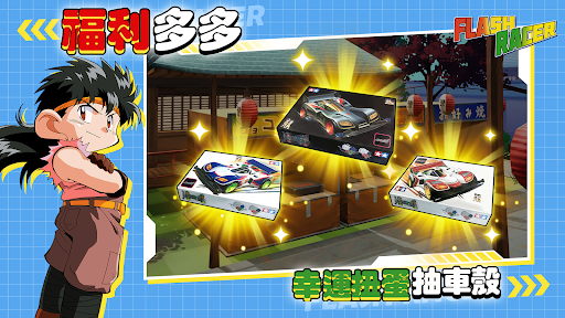 爆走兄弟Let's & Go!!-Flash Racer電腦版