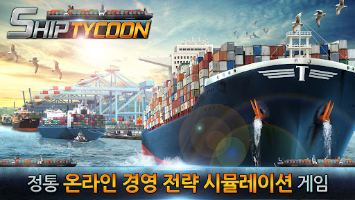 쉽 타이쿤 PC