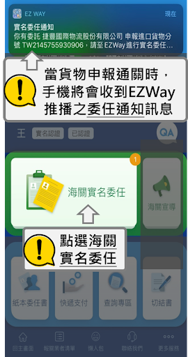 EZ WAY 易利委