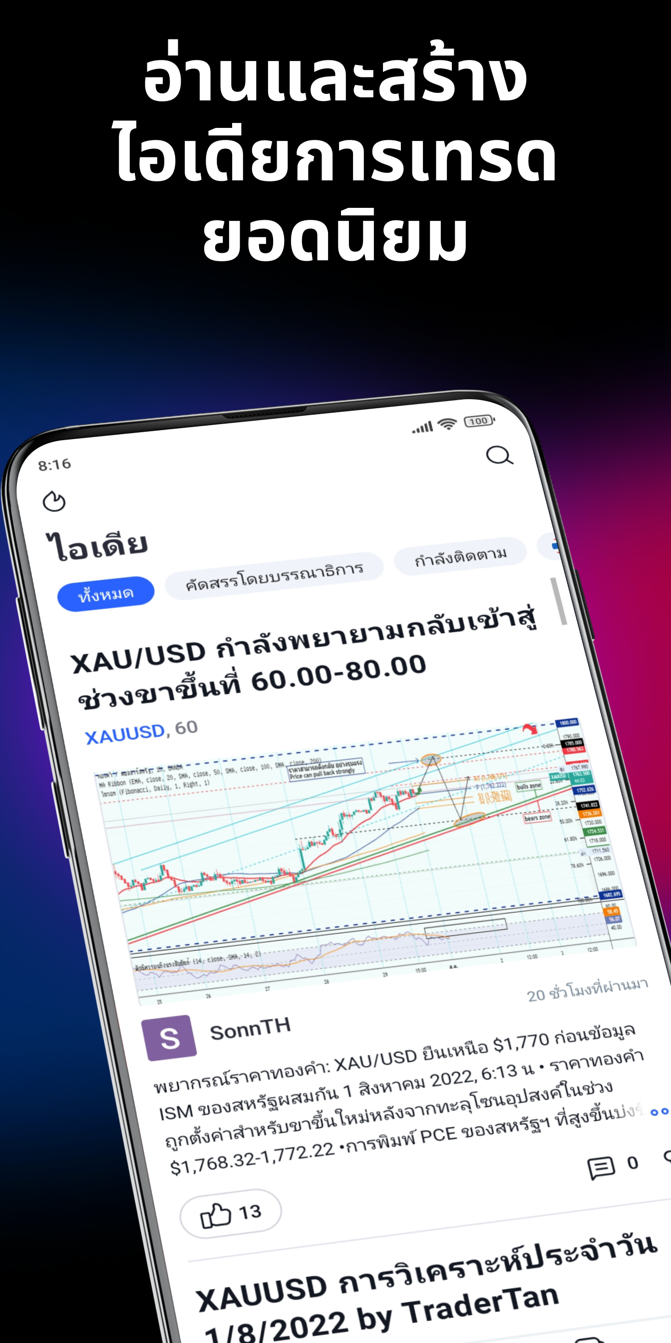 TradingView: ติดตามทุกตลาด PC