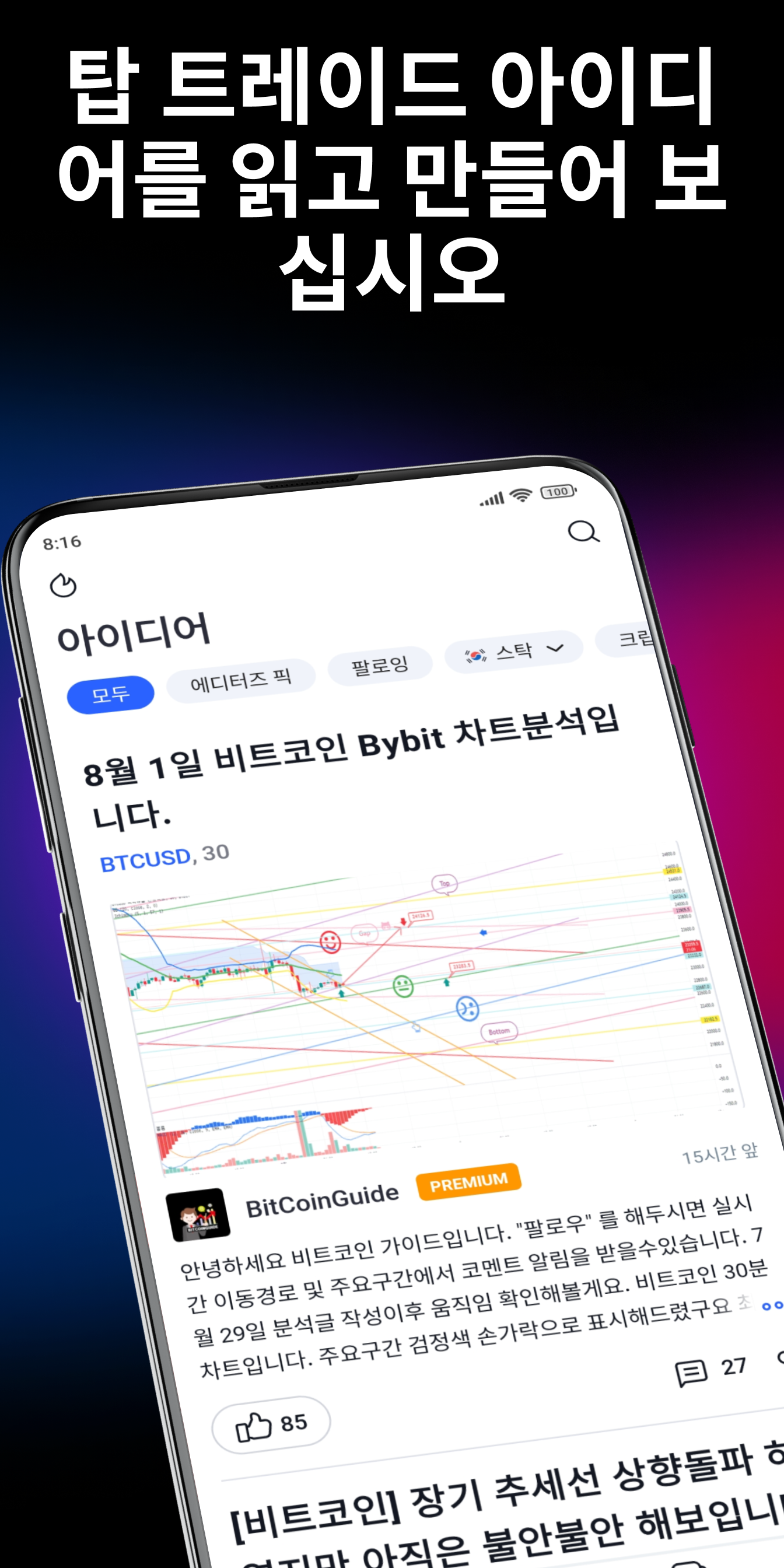 TradingView: 모든 마켓 트래킹 PC